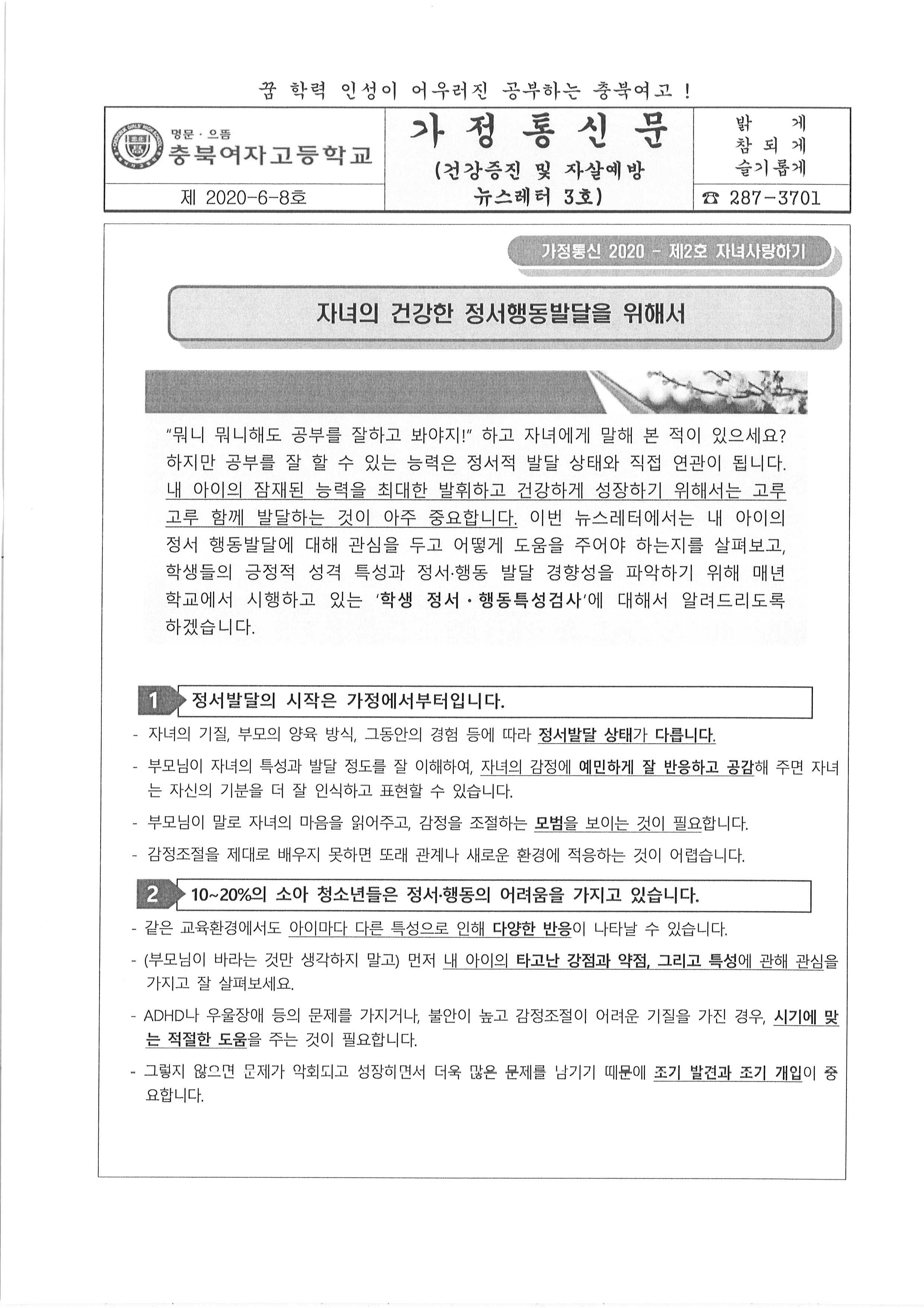 건강증진 및 자살예방 뉴스레터 3호(1)