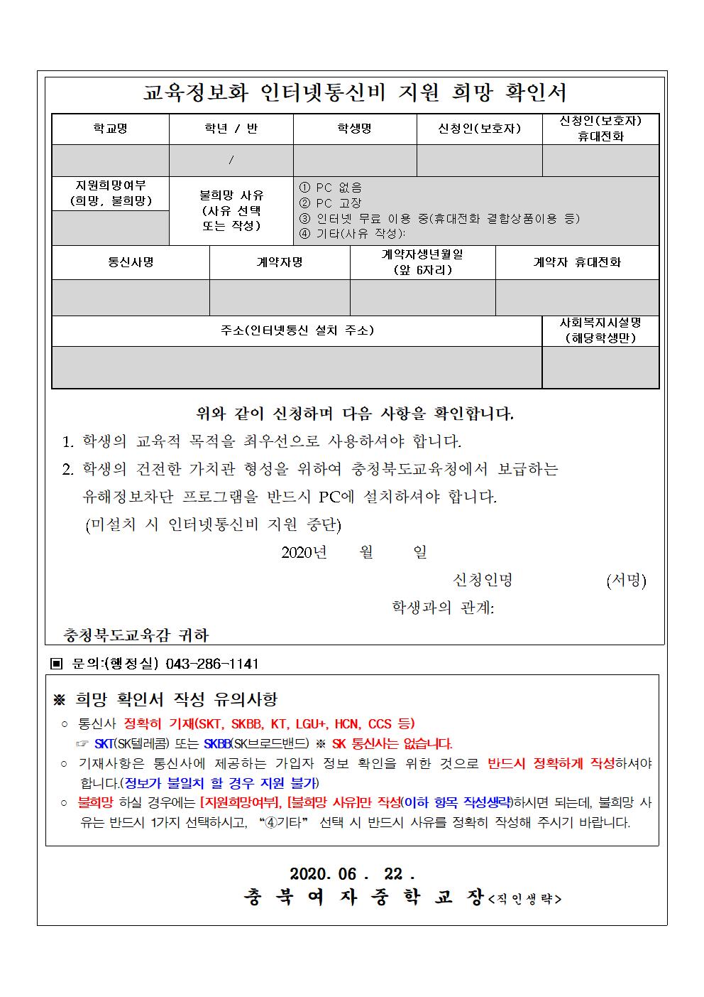 인터넷통신비 지원 가정통신문006