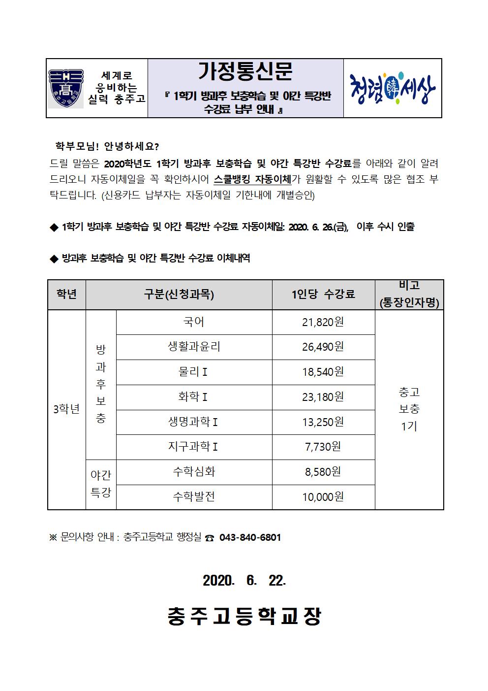 납부안내장(1학기방과후 및 야간특강반)001