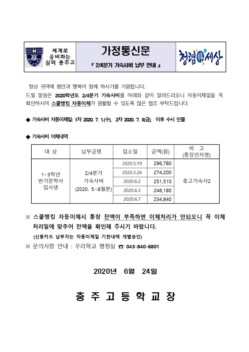 납부안내장(2분기 기숙사비)