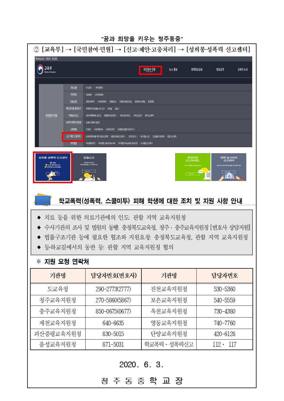 학교폭력 2차 피해방지 및 지원방안 안내 가정통신문-2