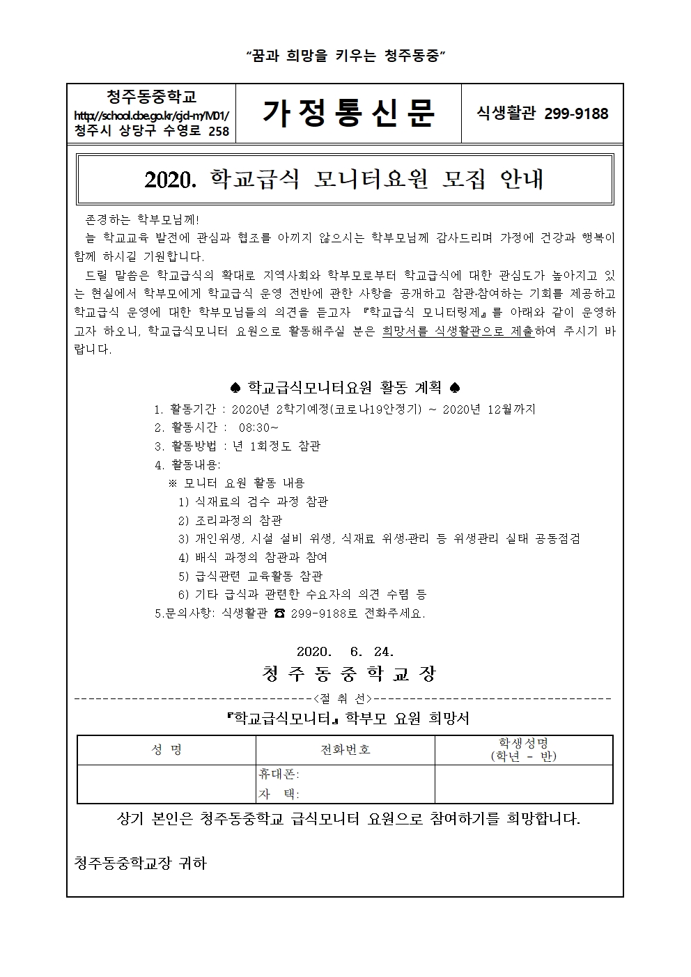 2020. 학교급식모니터요원모집안내