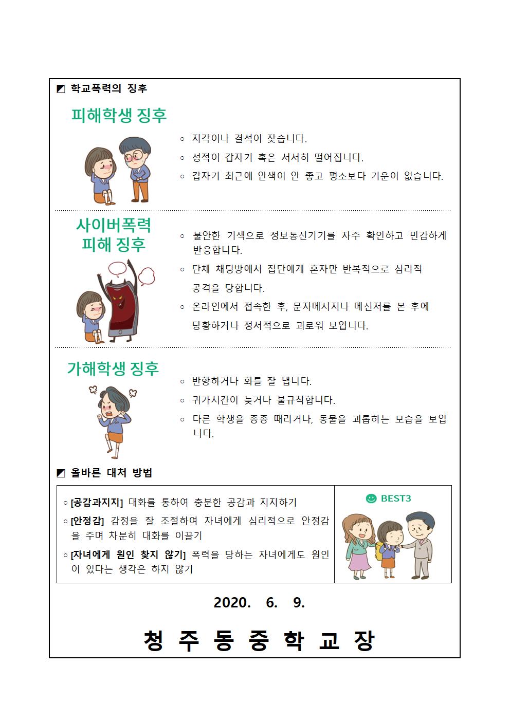 1학기 학부모 학교폭력예방교육 가정통신문-2