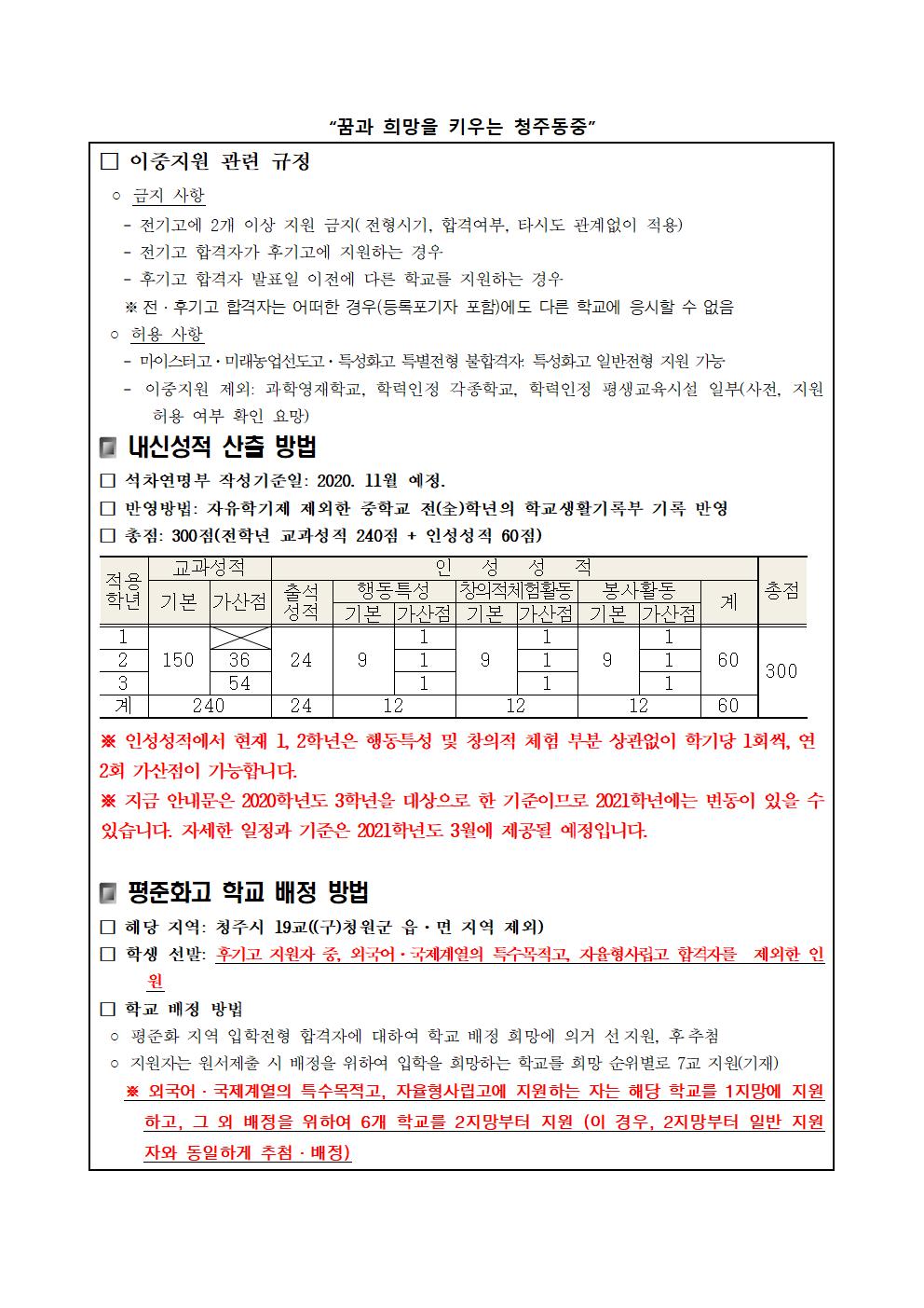 가정통신문(고등학교 진로진학 안내)002