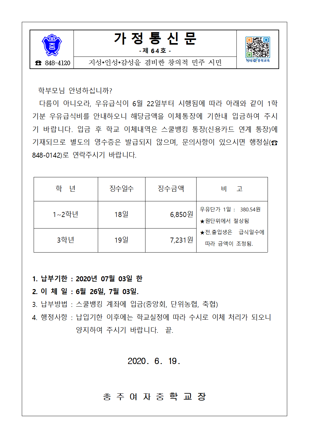 2020.1학기 가정통신문(1)001