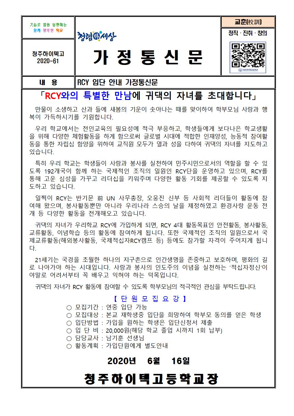 2. 2020. RCY 입단 안내 가정통신문001