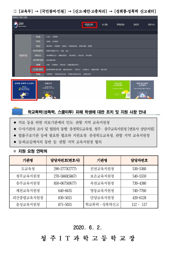 가정통신문(학교폭력(성폭력 스쿨미투) 2차 피해 방지 및 지원 방안 안내)_2