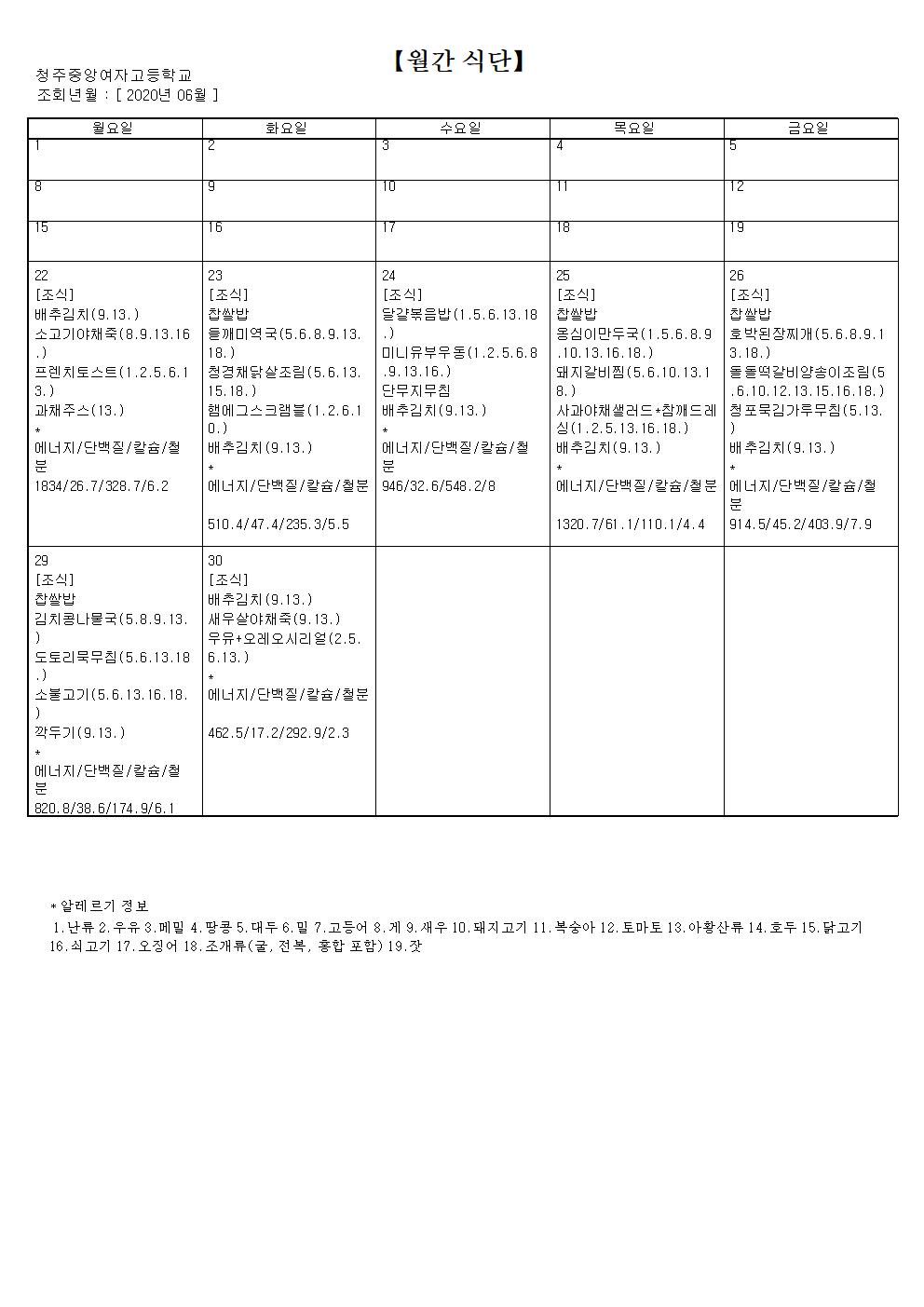 6월 조식식단001