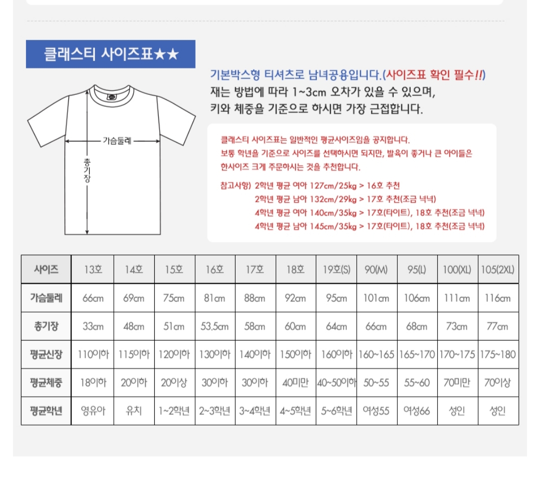 티셔츠 사이즈