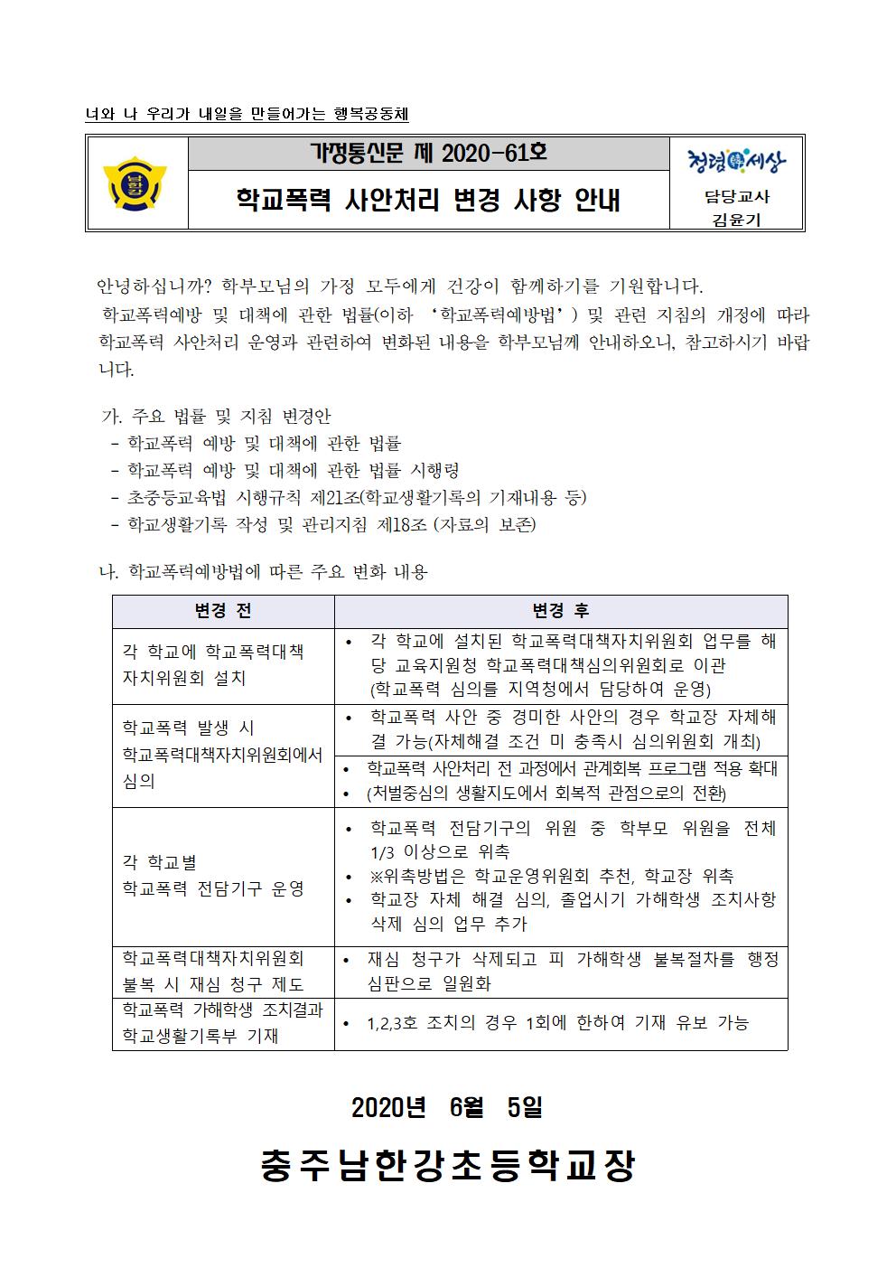 학교폭력 사안처리 변경 사항 안내001