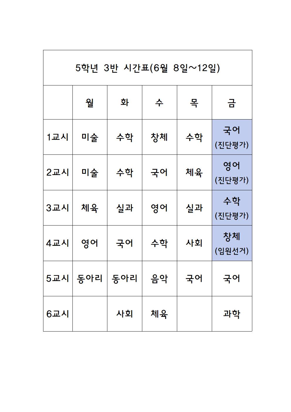 6월8 53시간표001001