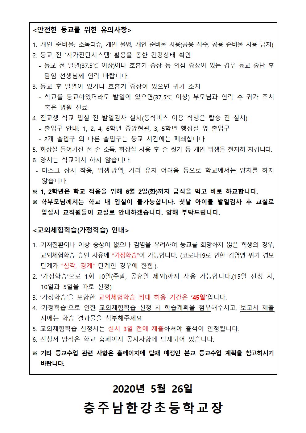 병행수업 유형 설문 조사 결과 안내장002