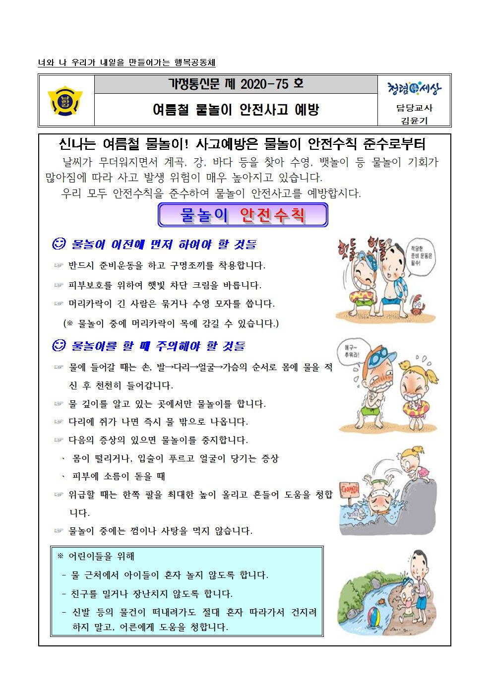 여름철 물놀이 안전사고 예방 안내001