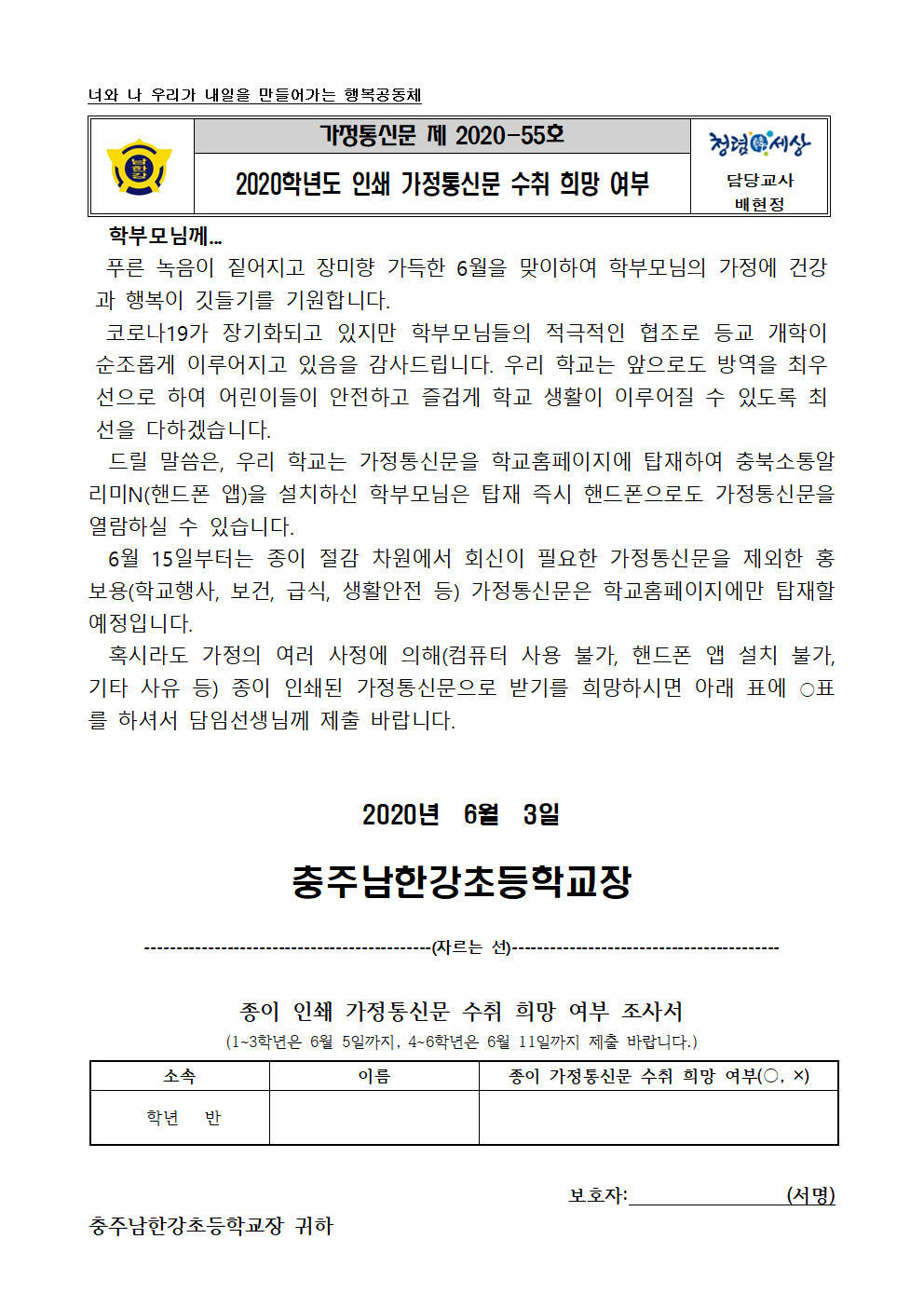 2020학년도가정통신문(종이가정통신문)001