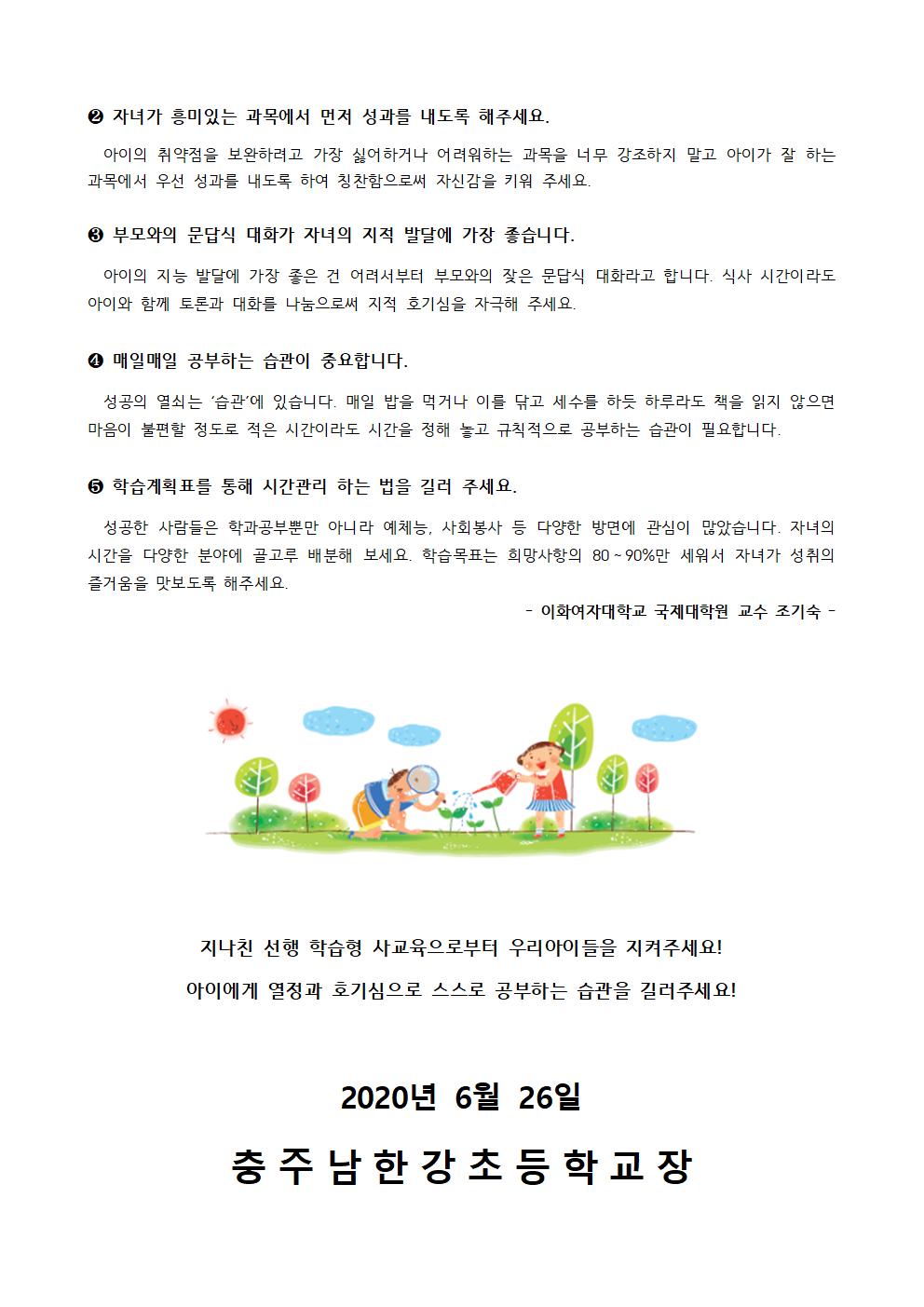 2020. 공교육 정상화 및 선행학습 예방 안내장003