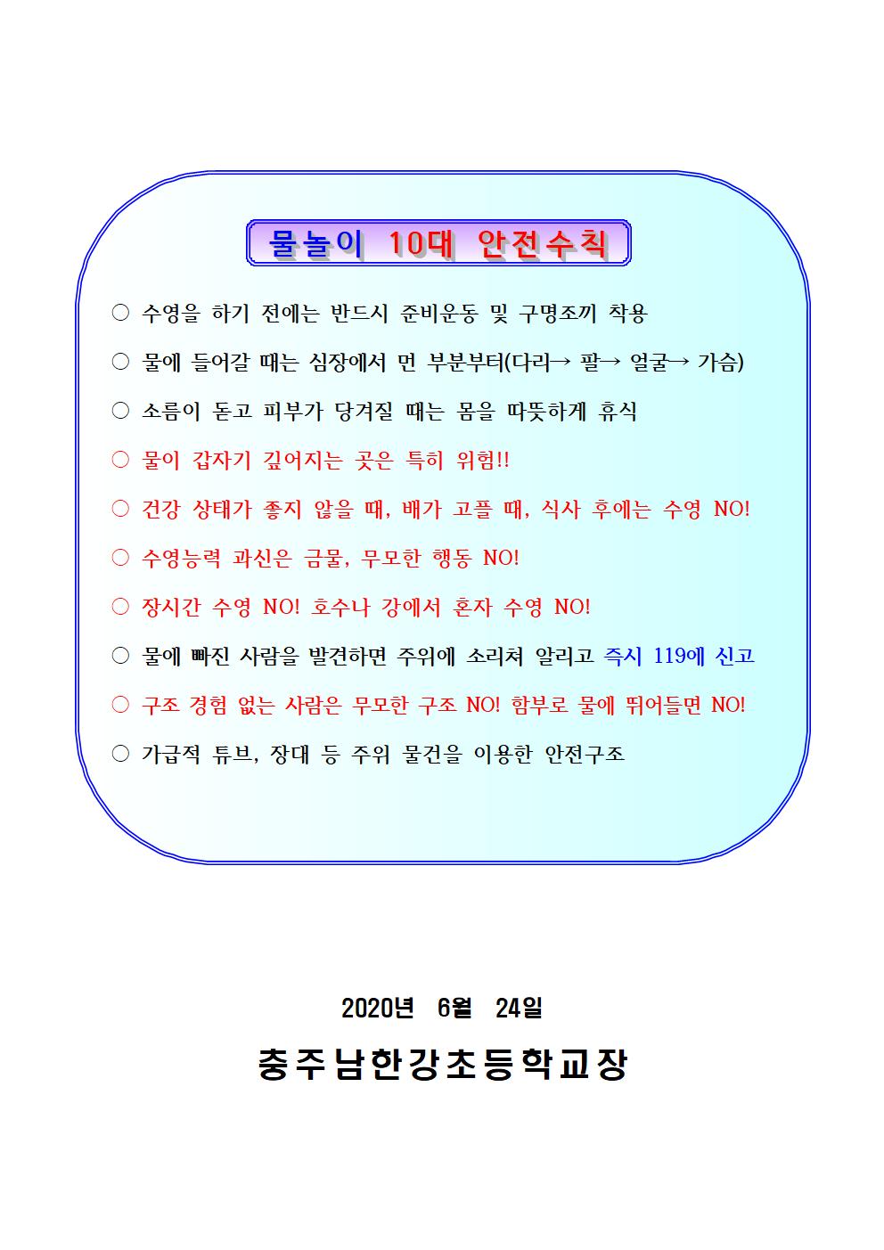 여름철 물놀이 안전사고 예방 안내002