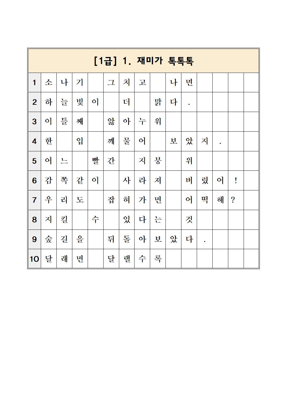 받아쓰기 1급001