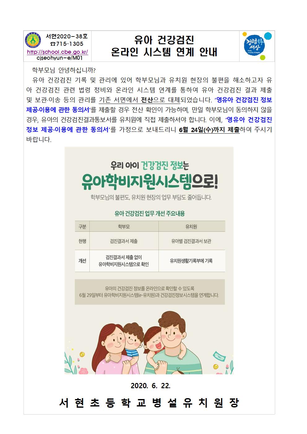 유아 건강검진 온라인 시스템 연계 안내001