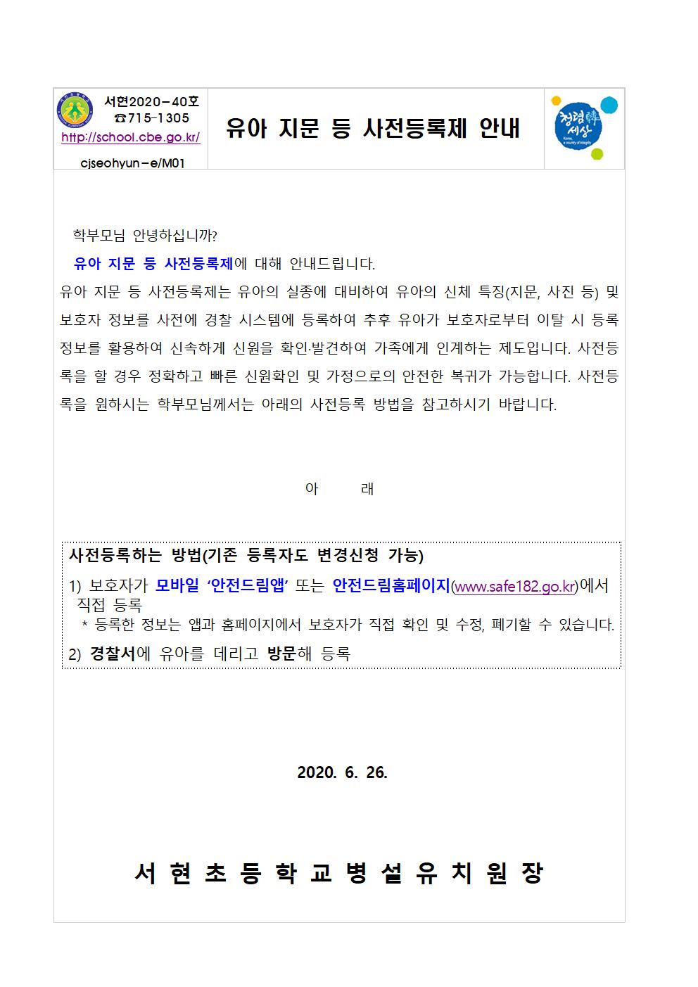 유아 지문 등 사전등록제 안내001