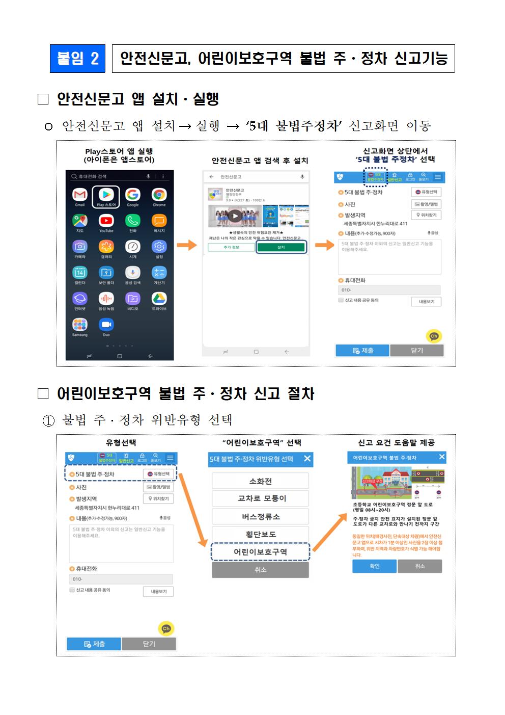 어린이 보호구역(스쿨존 )내 불법 주정차 주민신고제 확대시행 안내)003