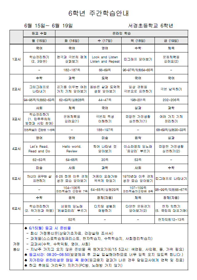 주간학습안내(6월 3주)