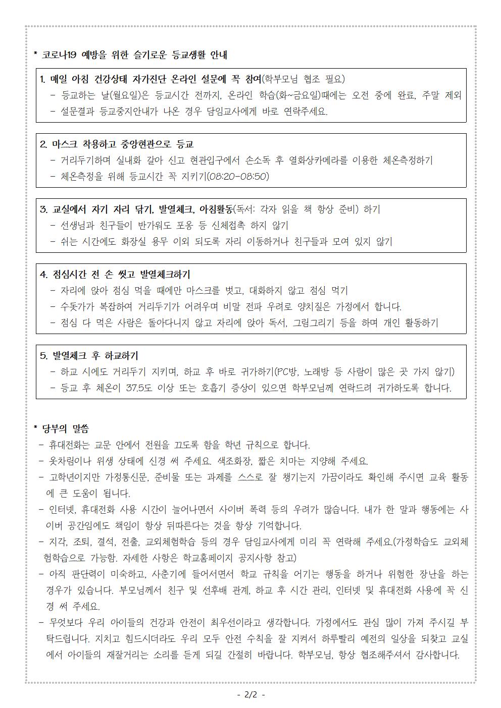 등교수업 안내002