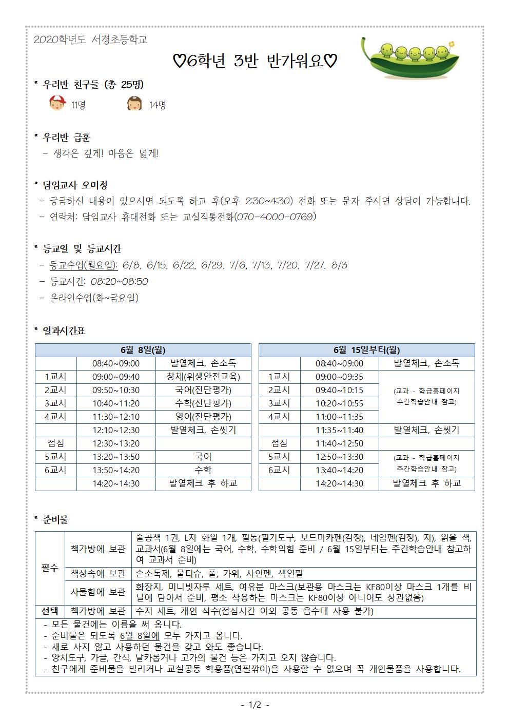 등교수업 안내001