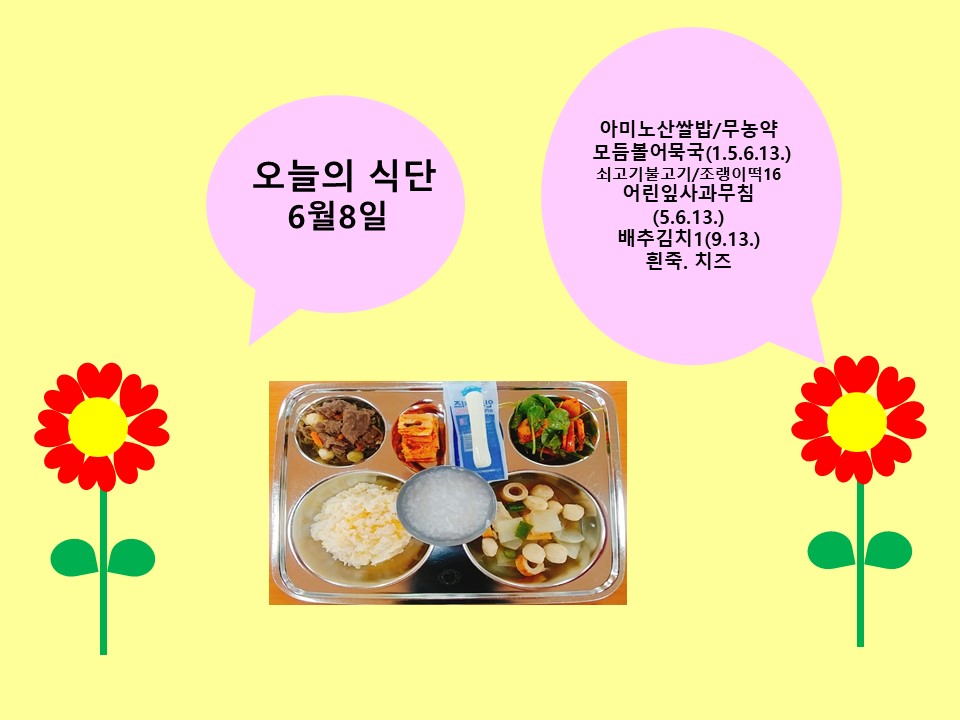 오늘의 식단(6월8일).jpg