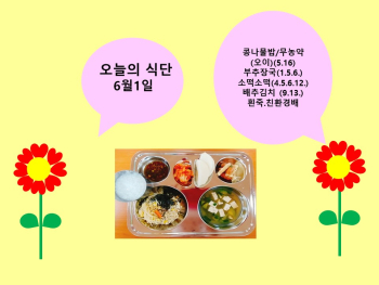 오늘의 식단(6월1일).jpg