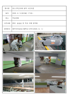 6.5학교방역 사진자료_1.png