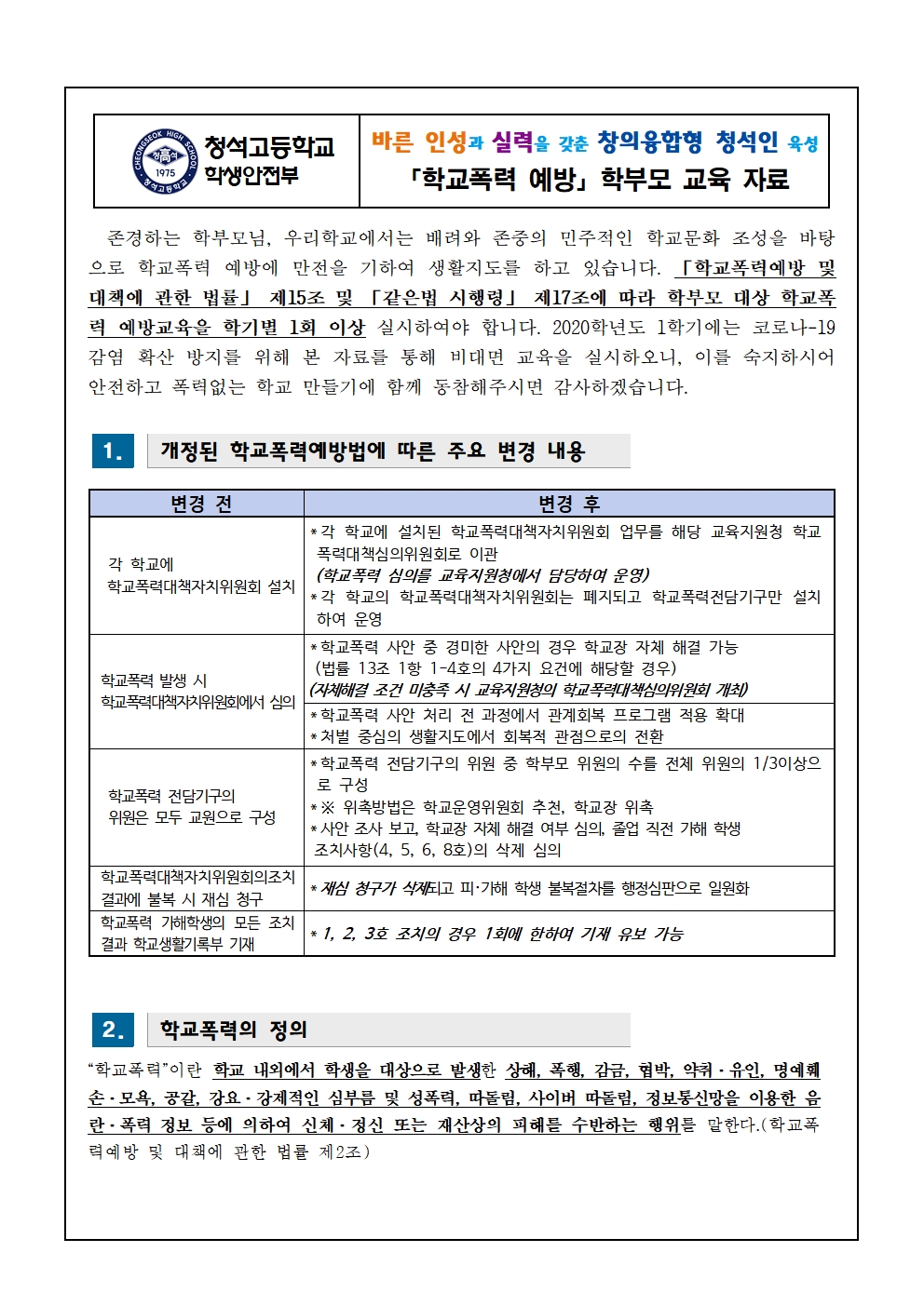 학부모 대상 학교폭력 예방교육 자료001