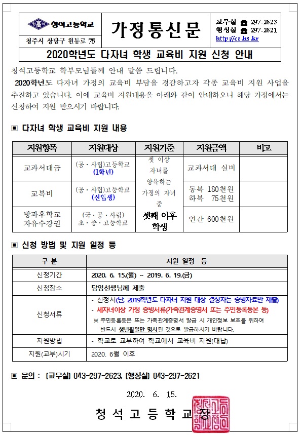 2020학년도 다자녀 학생 교육비 지원 신청 안내1