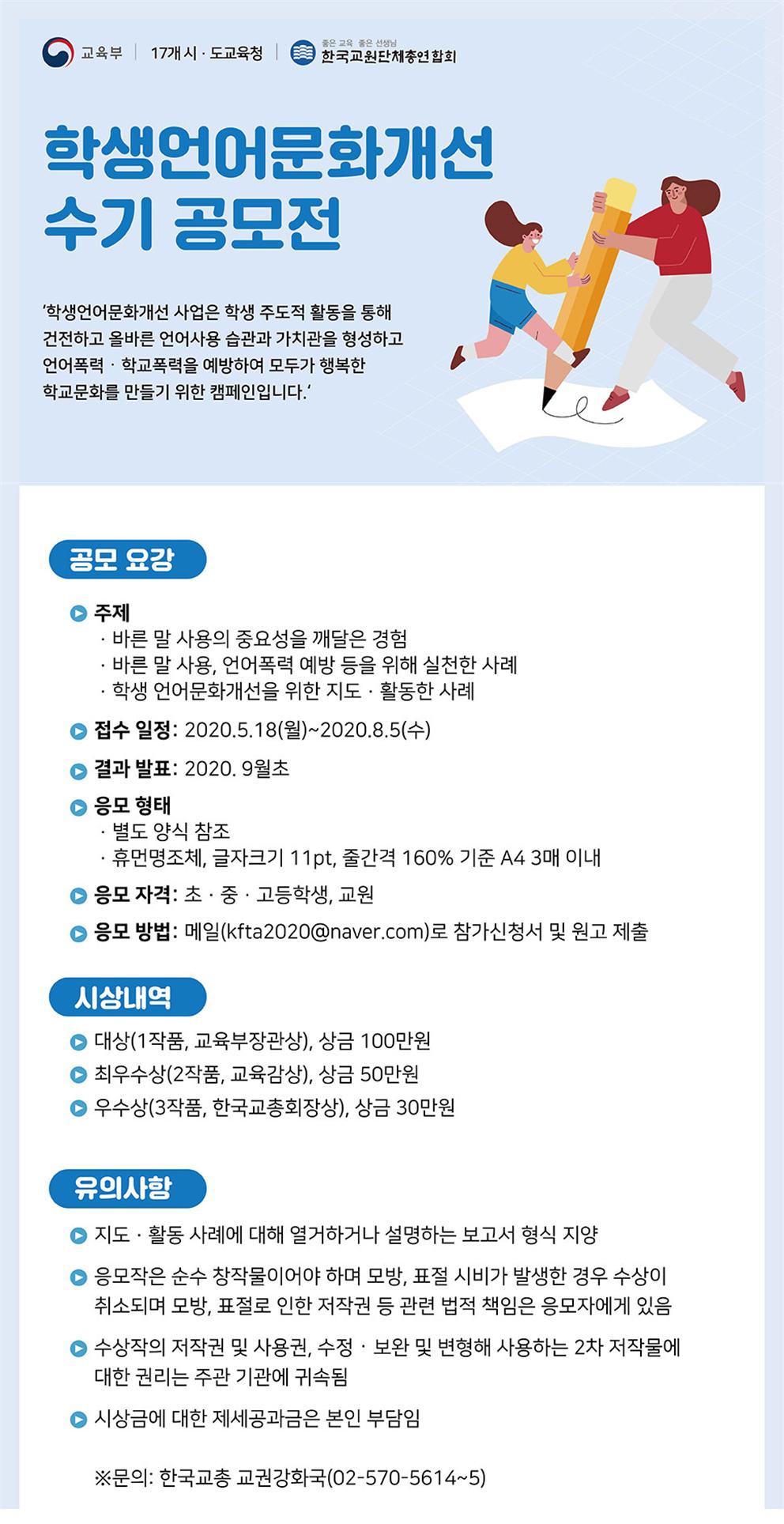 학생언어문화개선 공모전 홍보자료001