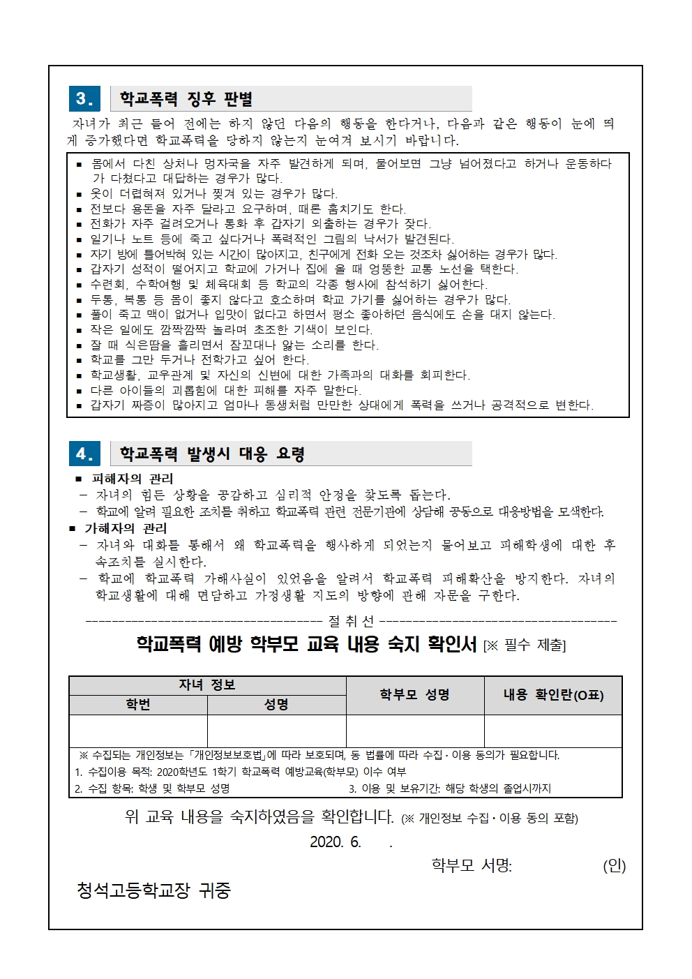 학부모 대상 학교폭력 예방교육 자료002