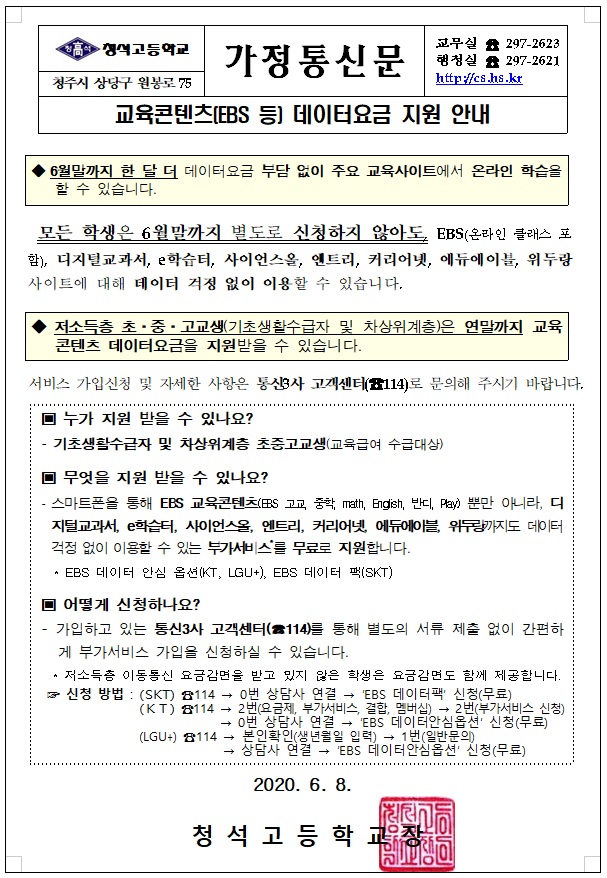 교육콘텐츠 데이터요금 지원 안내