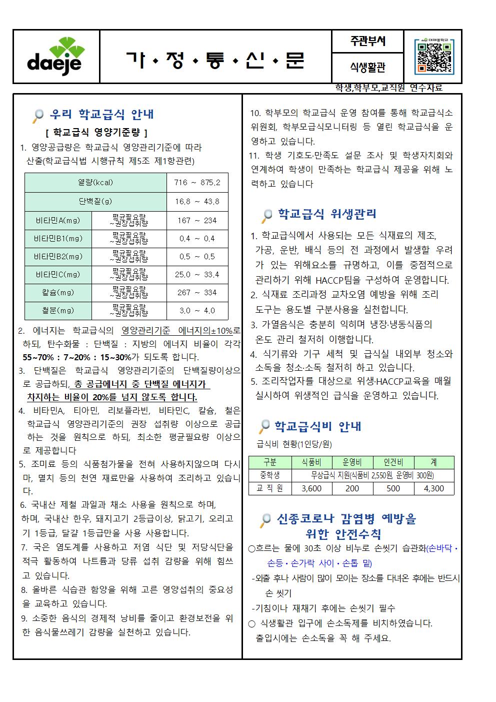 [가정통신문]학교급식안내001