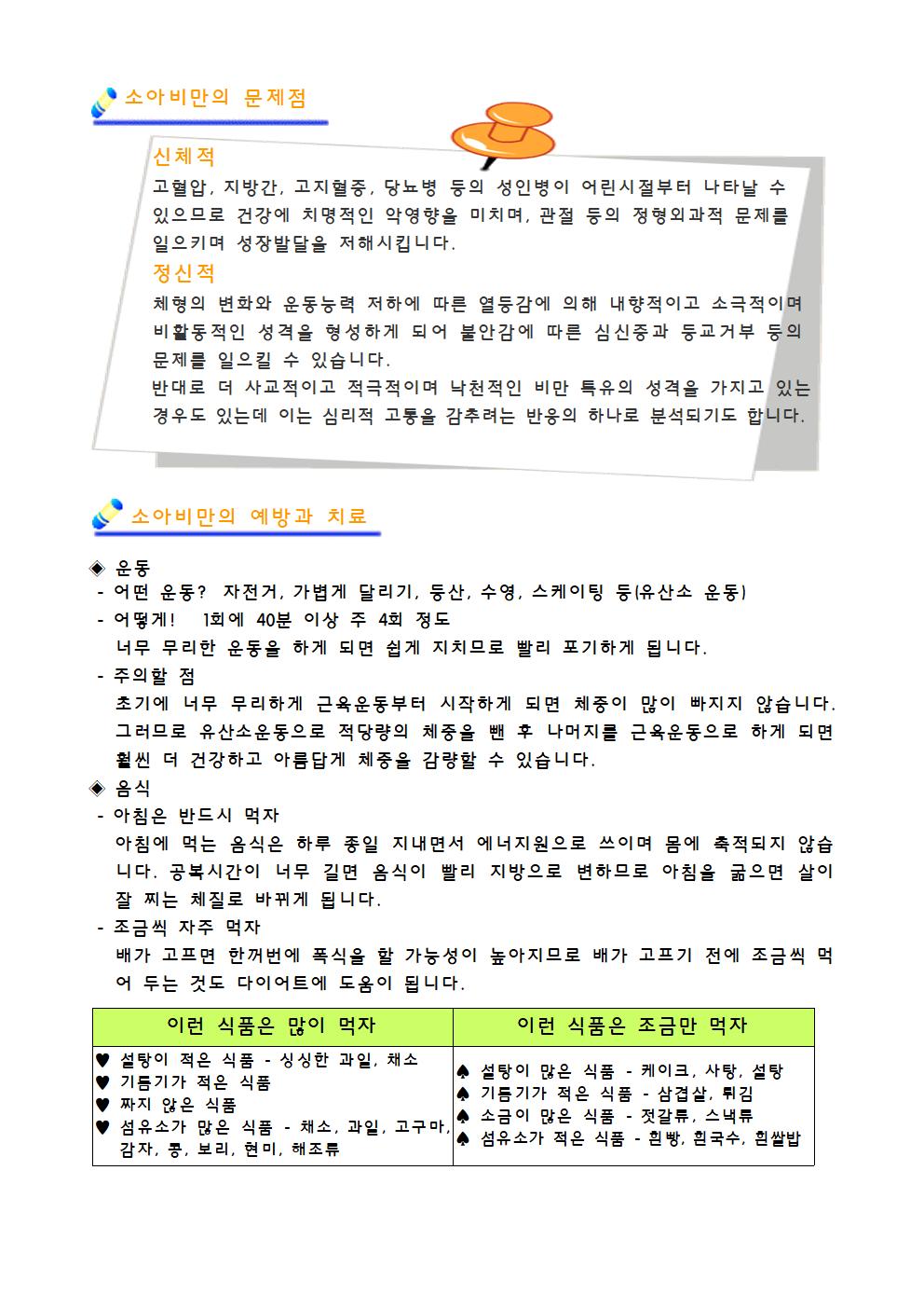 [가정통신문]비만예방 소식지002