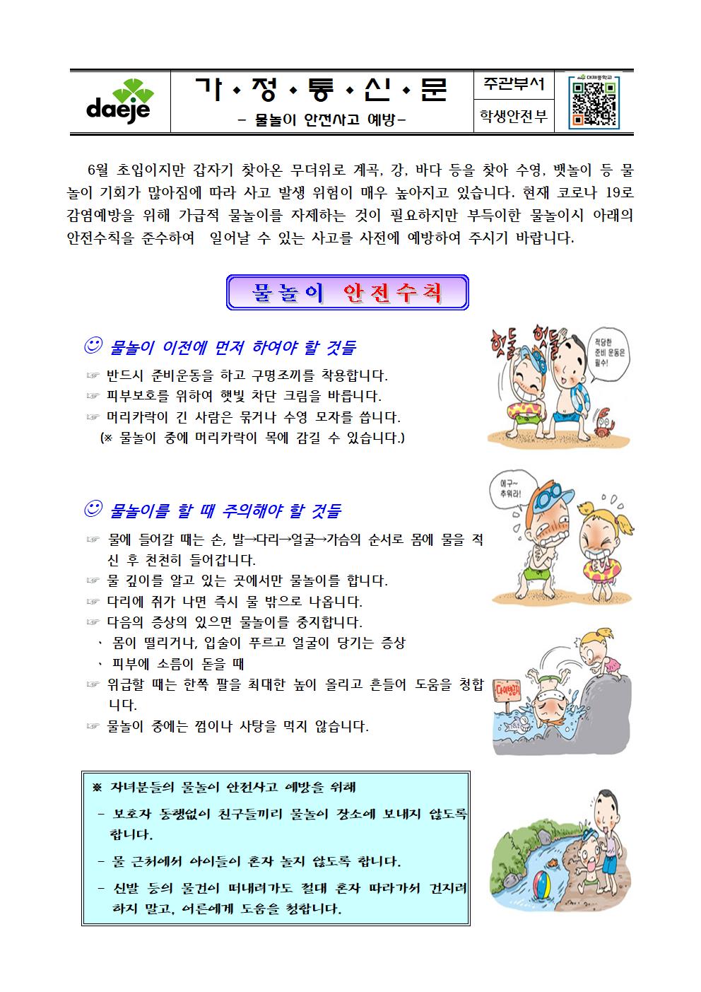 물놀이 안전사고 예방001