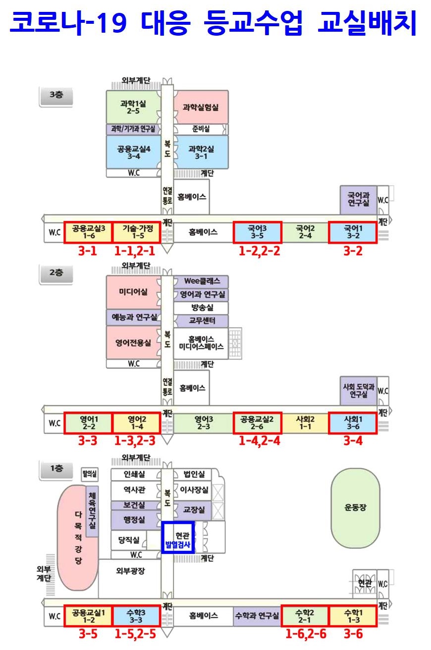 코로나 대응 교실배치도