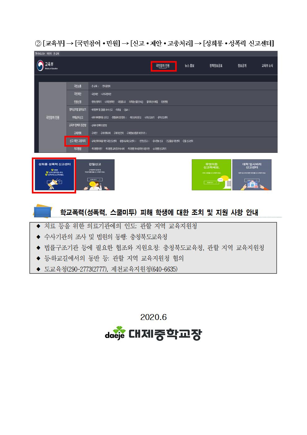 가정통신문(학교폭력 지원방안 안내)002