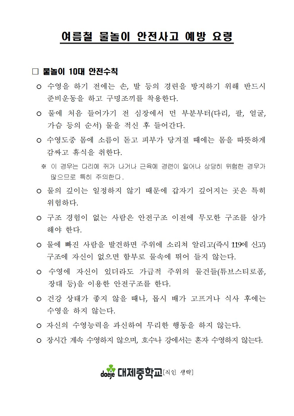 물놀이 안전사고 예방002