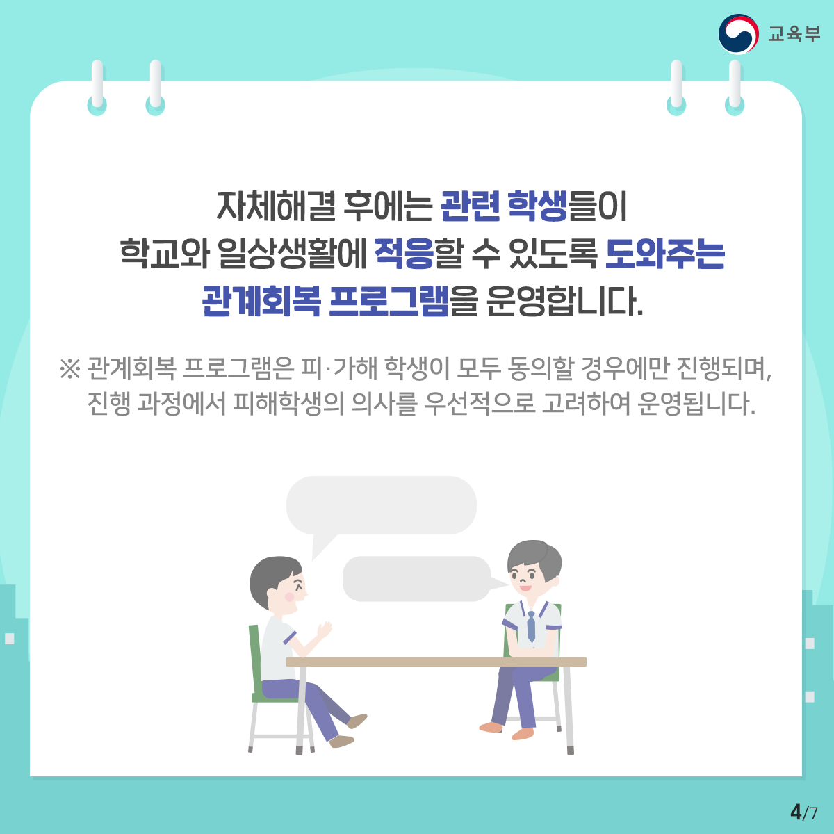 학교폭력 학교장 자체해결4