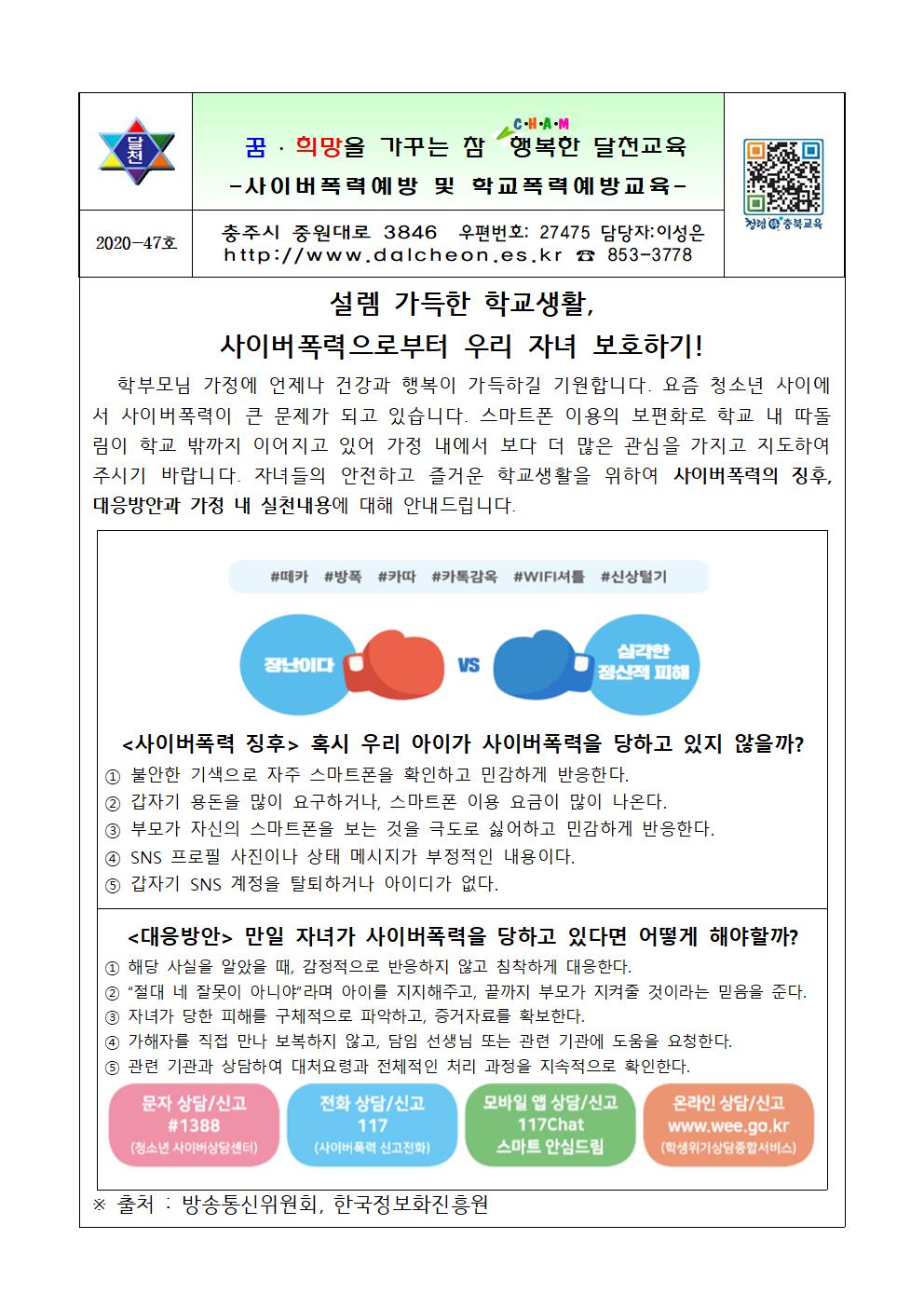 사이버폭력 예방 학부모 교육자료001