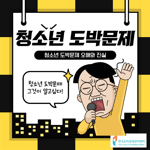 청소년 도박문제 오해와 진실 카드뉴스(합본)_1