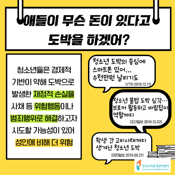 청소년 도박문제 오해와 진실 카드뉴스(합본)_2