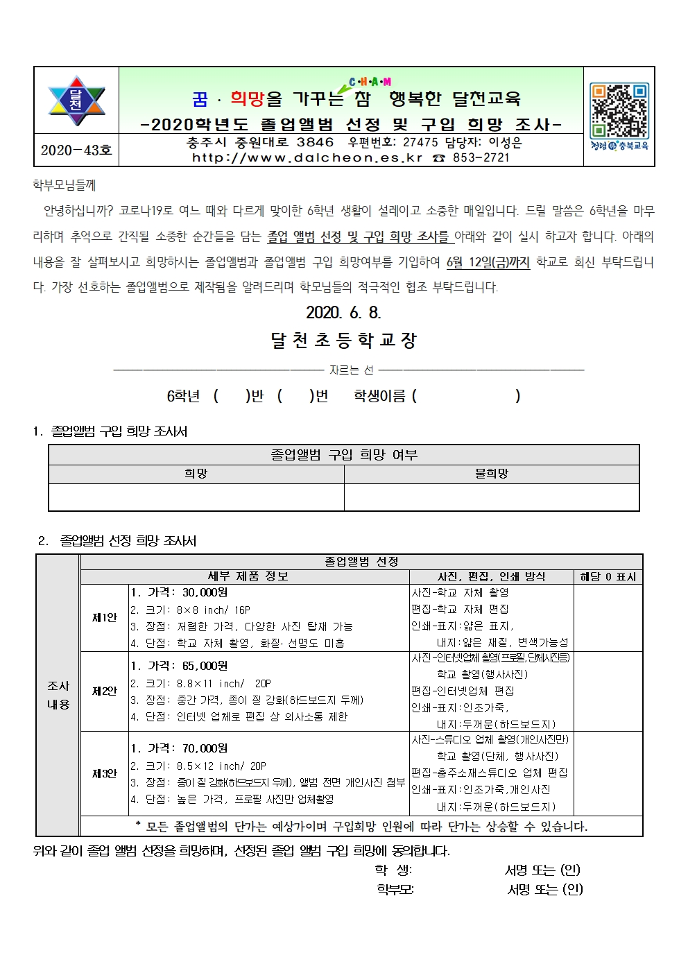 2020학년도 졸업앨범 선정 및 구입 희망 조사001