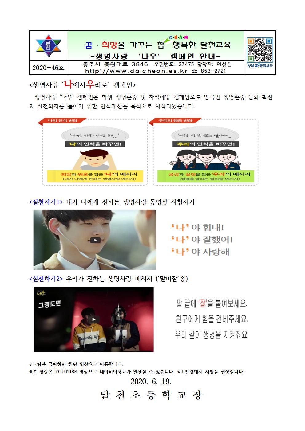 자살예방교육 가정통신문001
