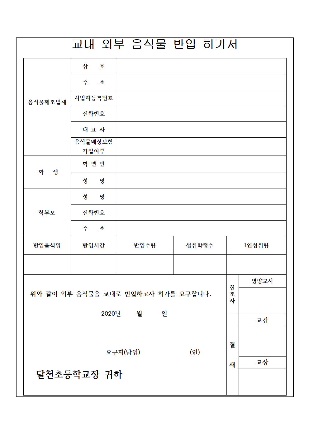 교내 음식물 반입 금지 및 식중독 예방002