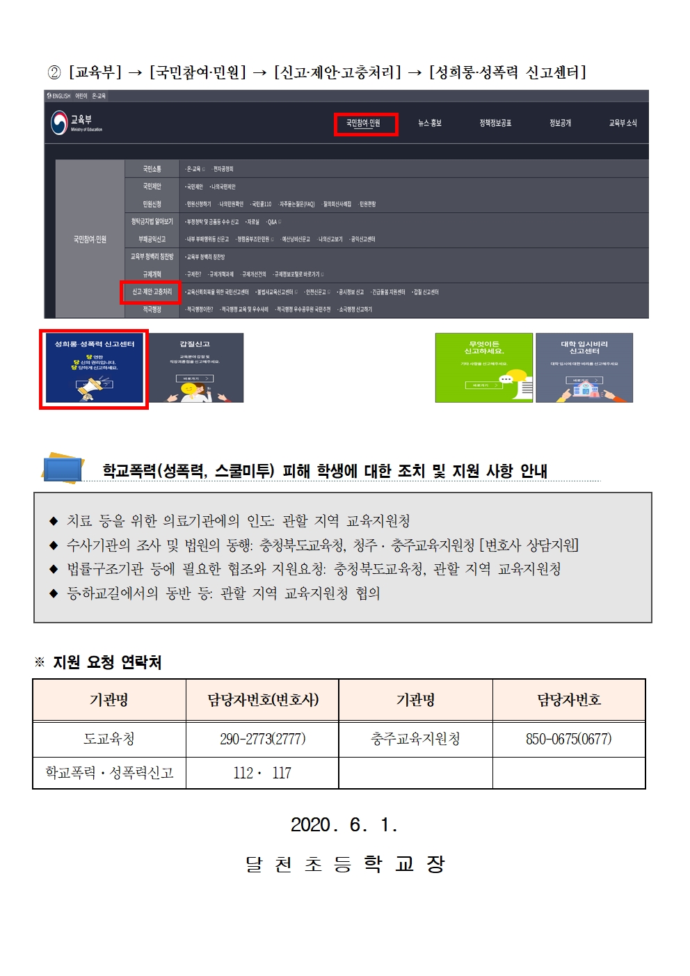 학교폭력(성폭력,스쿨미투) 2차 피해 방지 및 지원 방안 안내002