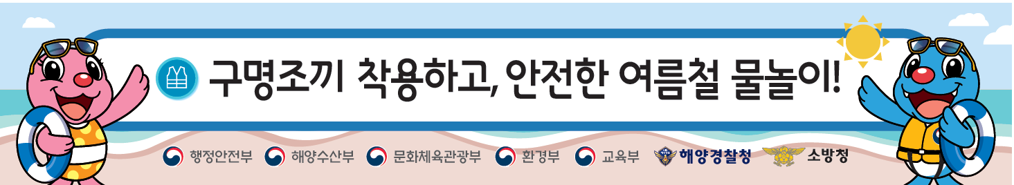 안전한 물놀이 현수막